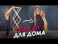 DIY 5 ЛУЧШИХ ИДЕЙ ДЛЯ ДОМА своими руками