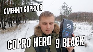 ОБЗОР GoPro HERO 9 BLACK