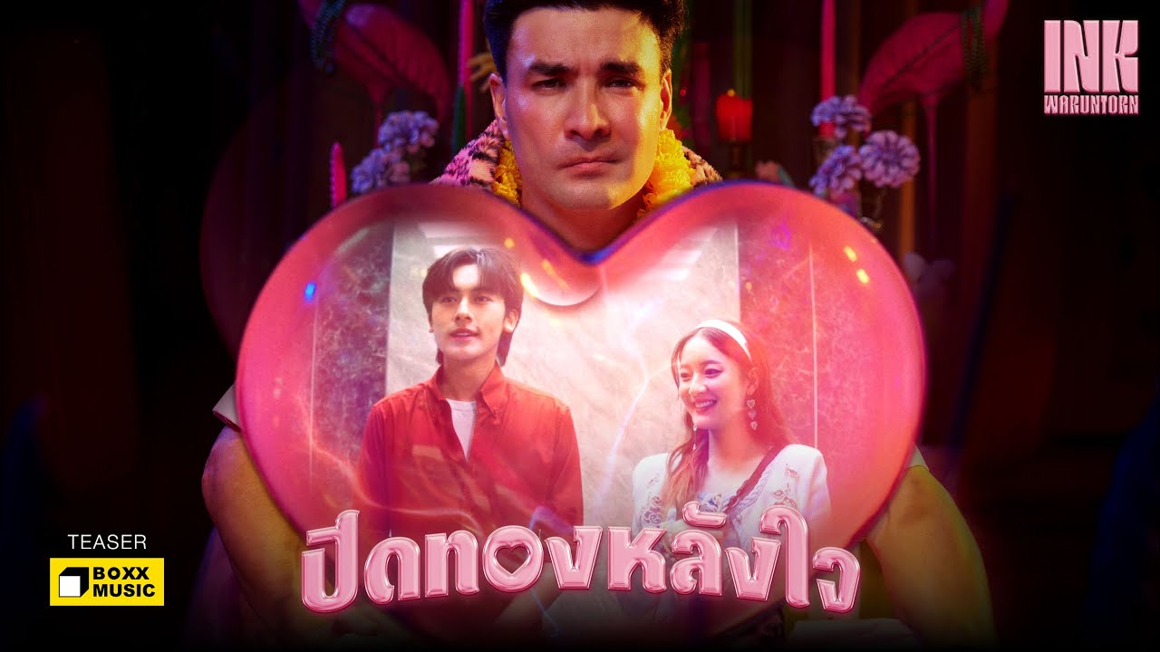 Aşkın Altın Kafesinde Yakalanan Kalpler – ปิดทองหลังใจ (INK WARUNTORN) [Resmi Fragman]  Fragmanı