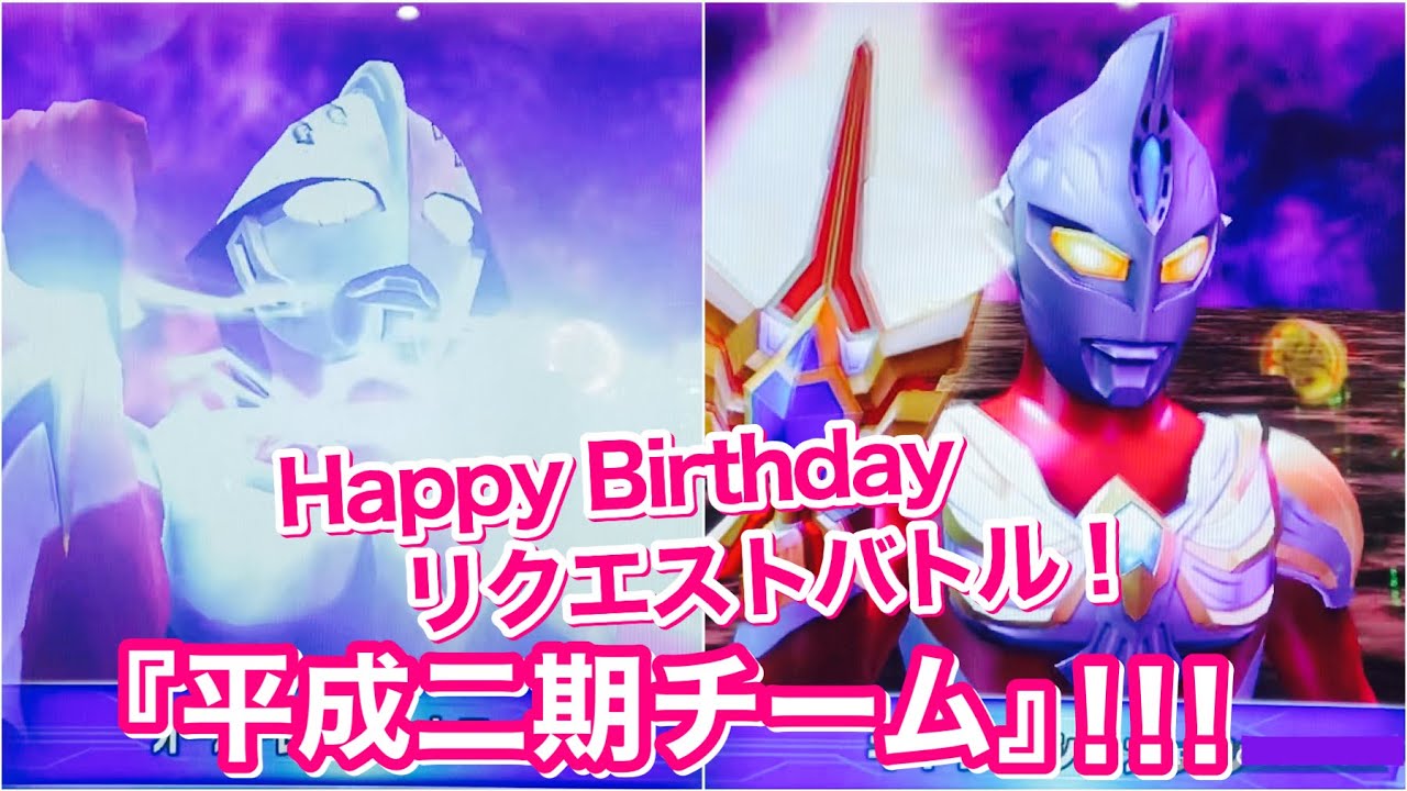 ウルトラマン フュージョンファイト #508】リクエスト『平成二期チーム