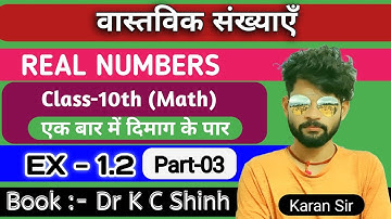 वास्तविक संख्याएँ  || REAL NUMBERS || Class 10th | part -3 || book-Dr. kc sinha @Karanstudycenter