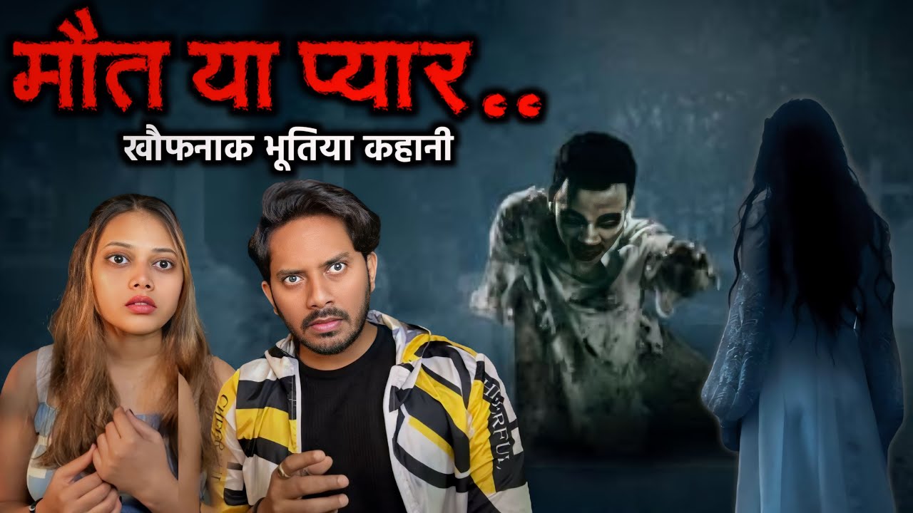 Most Scary Horror Love Story | मासूम प्यार की खौफनाक भूतिया कहानी | Bloody Vibes