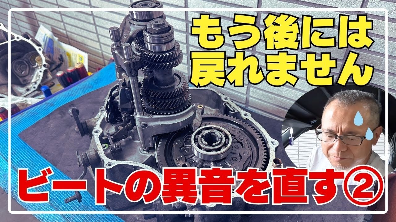 ビートの異音を直す②異音の元を探す【ビート64】