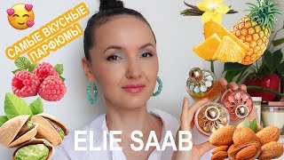 Обзор. Моя коллекция парфюмов ELIE SAAB Girl of now. Какой из них больше всего нравится!?