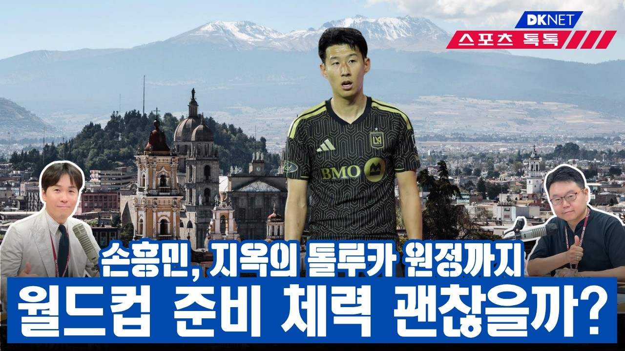 월드컵 사전 캠프, 손흥민·이강인·김민재는 지각 합류? 손흥민 체력은 문제 없을까? [스포츠톡톡]