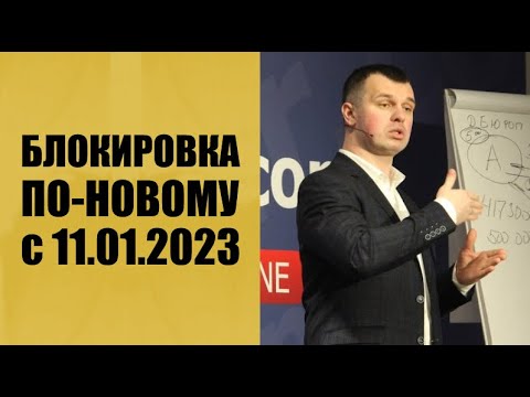 Что изменится в блокировке налоговых накладных с 11.01.2023