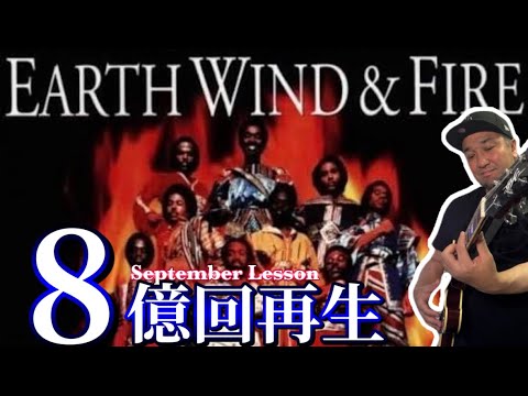 Learn Funk Guitar Cutting from Al McKay! Earth, Wind & Fire's