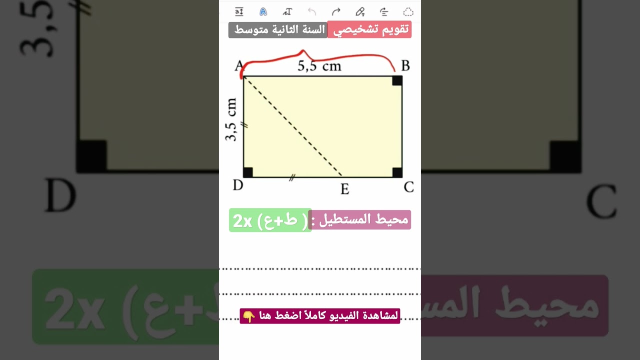 حل تقويم تشخيصي السنة الثانية متوسط 👍 مادة الرياضيات ✅