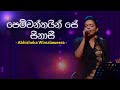 Pemwanthayin se sinasee  cover      abhisheka wimalaweera