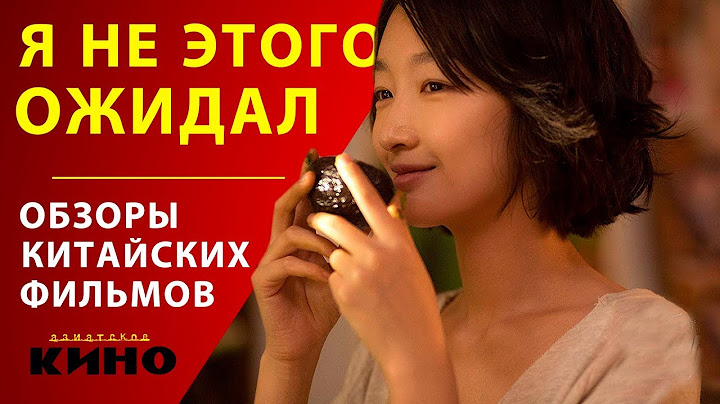Я не этого ожидал — Китайские комедии