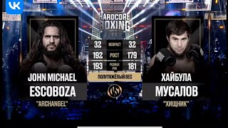 Хайбула Мусалов VS John Michael Escoboza полный бой