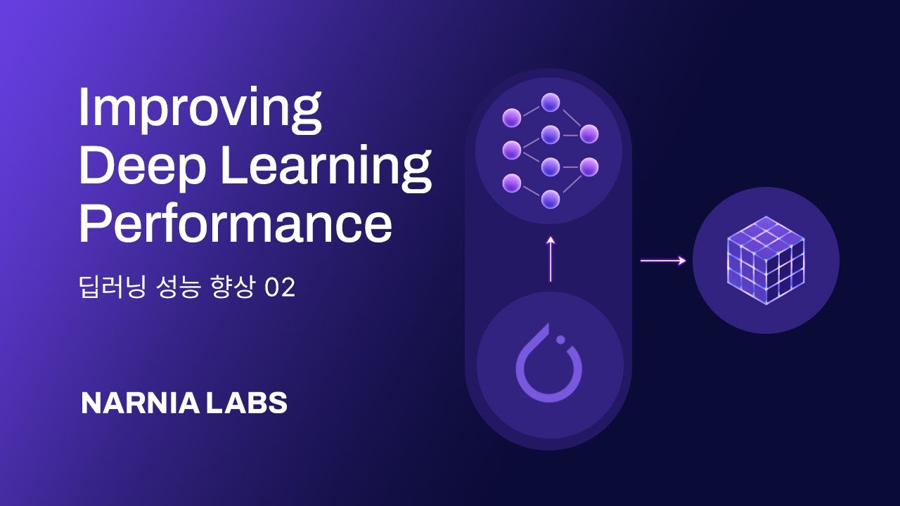 L6.딥러닝성능향상②_Improving deep learning performance - YouTube