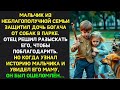 Мальчик СПАС дочь богача ОТ СОБАК, отец пришел отблагодарить но увидев его мать ОЦЕПЕНЕЛ...