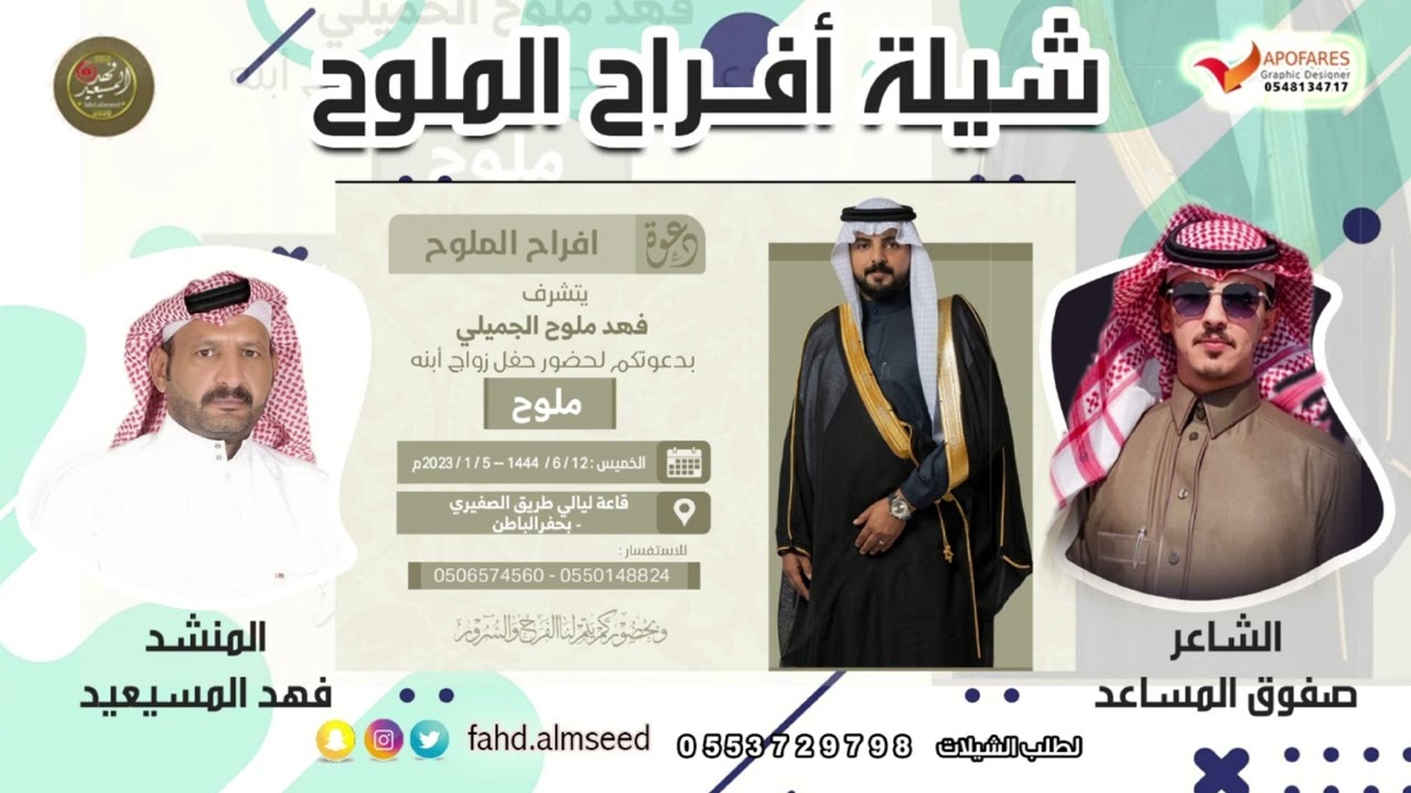 افراح الملوح المنشد فهد المسيعيد الشاعر صفوق المساعد بمناسبه زواج ملوح فهد الملوح