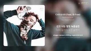 돕덕(Dope'Doug) - Chill & Kill (Feat. B-Free) | 가사 (Lyrics)