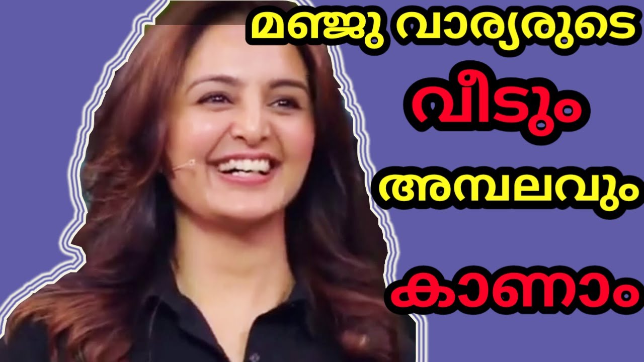 മഞ്ജുവാര്യരുടെ വീടും 🏡പുള്ളിന്റെ ഗ്രാമഭംഗിയും|MANJU WARRIER House|LADY SUPER STAR|SUPER  PLACE PULLU