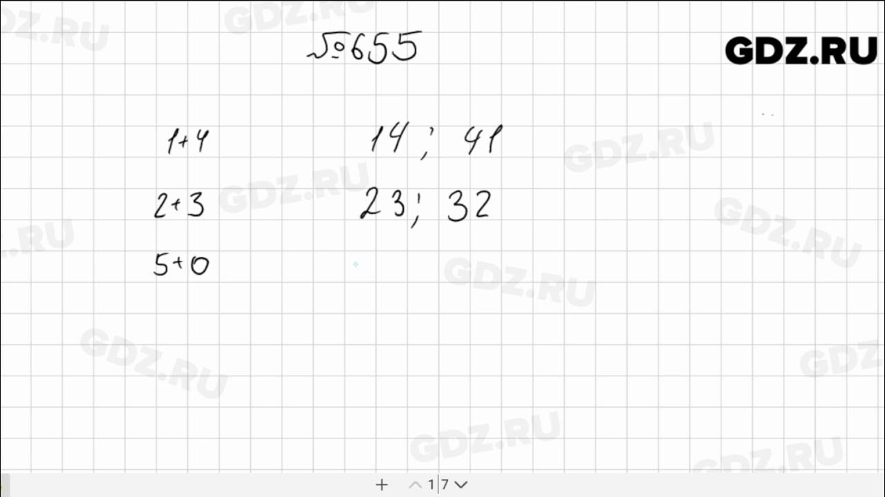 Математика 5 класс мерзляк номер 830. Гдз по математике 5 класс Мерзляк номер 655. Математика 6 класс Мерзляк номер 655. Математика 5 класс Мерзляк номер 806. Гдз по математике 5 класс Мерзляк.