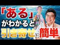 【潜在意識】『ある』状態になれるたった1つの方法 #すでにある #引き寄せ