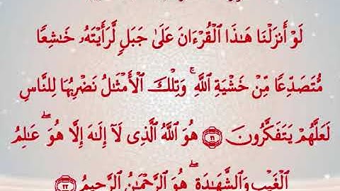 خواتيم الحشر - سورة الحشر (18 - 24 ن)
