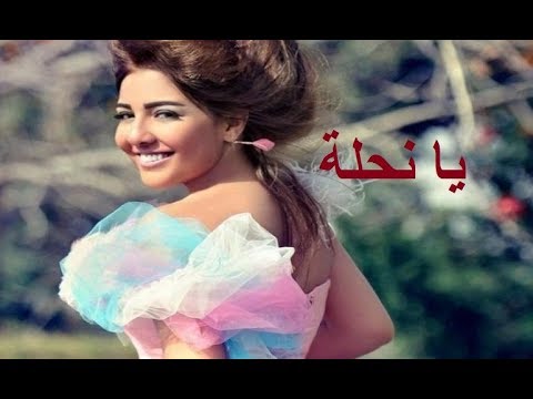 مي كساب وأغنية يا نحلة الجديدة