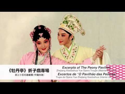 【IC Macao】XXVII FESTIVAL DE ARTES DE MACAU｜Excertos de “O Pavilhão das Peónias”