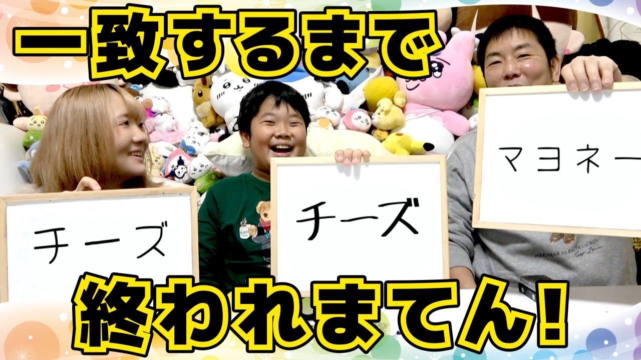 ◆一致するまで終われまてん！家族でゲームしたよ！出てくる珍回答！？◆