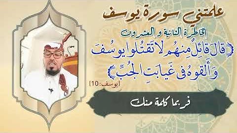 الخاطرة الثانية والعشرون - من خواطر علمتني سورة يوسف- مع يحيى الضامري