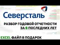 СЕВЕРСТАЛЬ 2020 ФУНДАМЕНТАЛЬНЫЙ АНАЛИЗ АКЦИЙ | ДИВИДЕНДЫ, ПЕРСПЕКТИВЫ И РИСКИ ИНВЕСТИРОВАНИЯ