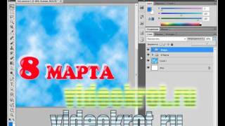 Видео урок №15 Photoshop. Рисуем открытку на 8 марта Видео урок №15 Photoshop. Рисуем открытку на 8 марта