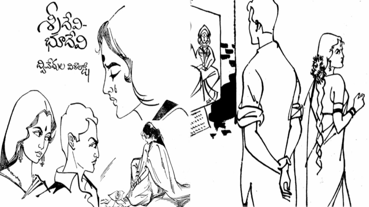 శ్రీదేవి - భూదేవి/ద్వివేదుల విశాలాక్షిగారు/1968 యువమాసపత్రిక దీపావళి ప్రత్యేక సంచికగాప్రచురింపబడింది