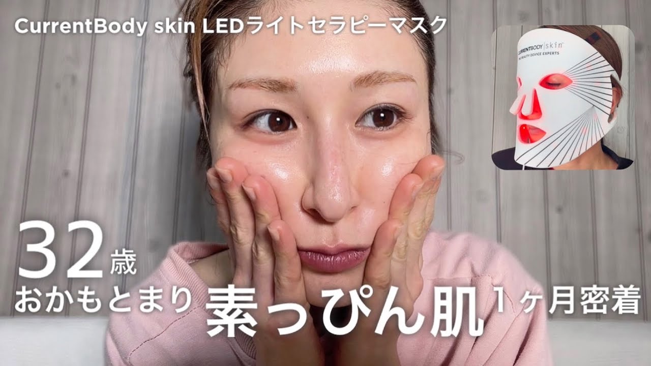 Commentary by a Japanese beautician「Current Body Skin LED Light