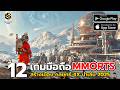 12 เกมมือถือ สร้างเมือง วางแผนกลยุทธ์ MMORTS สร้างฐาน 4X น่าเล่น 2025 EP.2