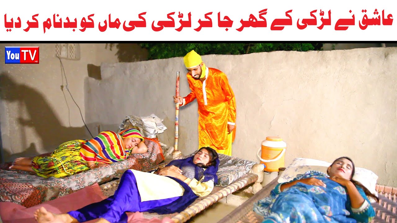 Noor Nazeer Ashiq Larki K Ghar Ja kar New Funny Video | Most Comedy Funny Video | You Tv Hd 2025