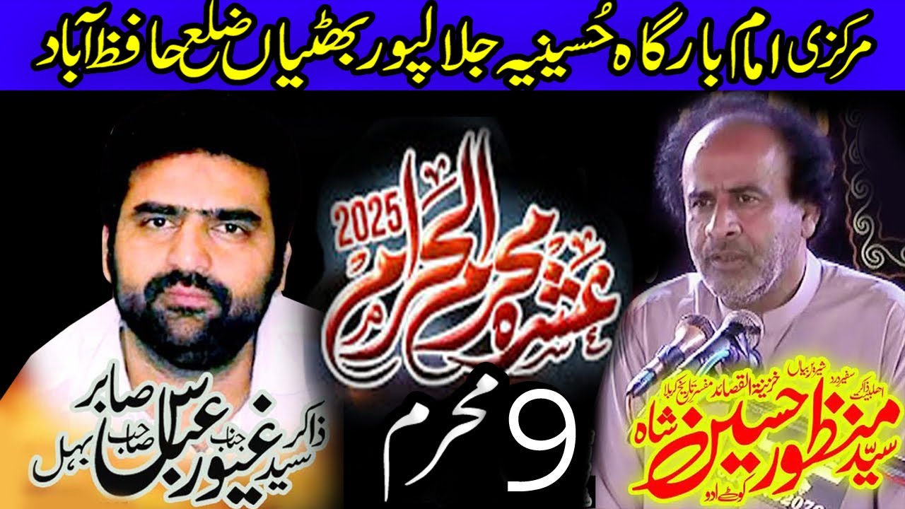 #live # majlis Majlis e Aza | 9 Muharram imambargah Hussainia Jalalpur Bhattian | Hafizabad