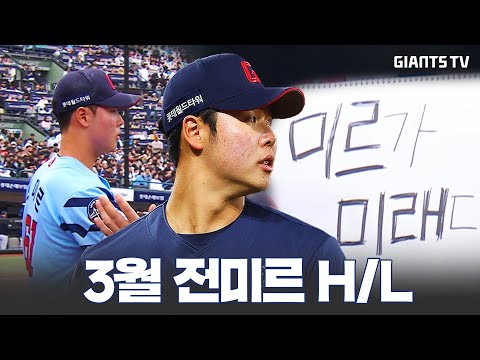 피지컬 배짱 그리고 폭포수 커브 미르가 미래다 피칭 H L 쿠키 있음 