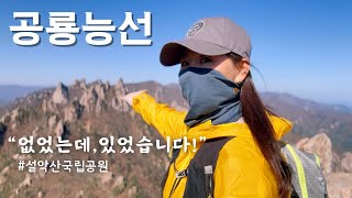 공룡열차 타고  천불동 단풍축제 만끽 했던 날!/혼산/등산브이로그