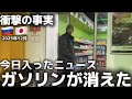 【異変】ロシアのガソスタで“レギュラー売り切れ”の真相を聞いたらヤバかった‼️