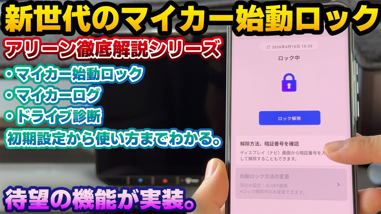使い勝手が劇的に改善】トヨタ純正の無料セキュリティ、マイカー始動