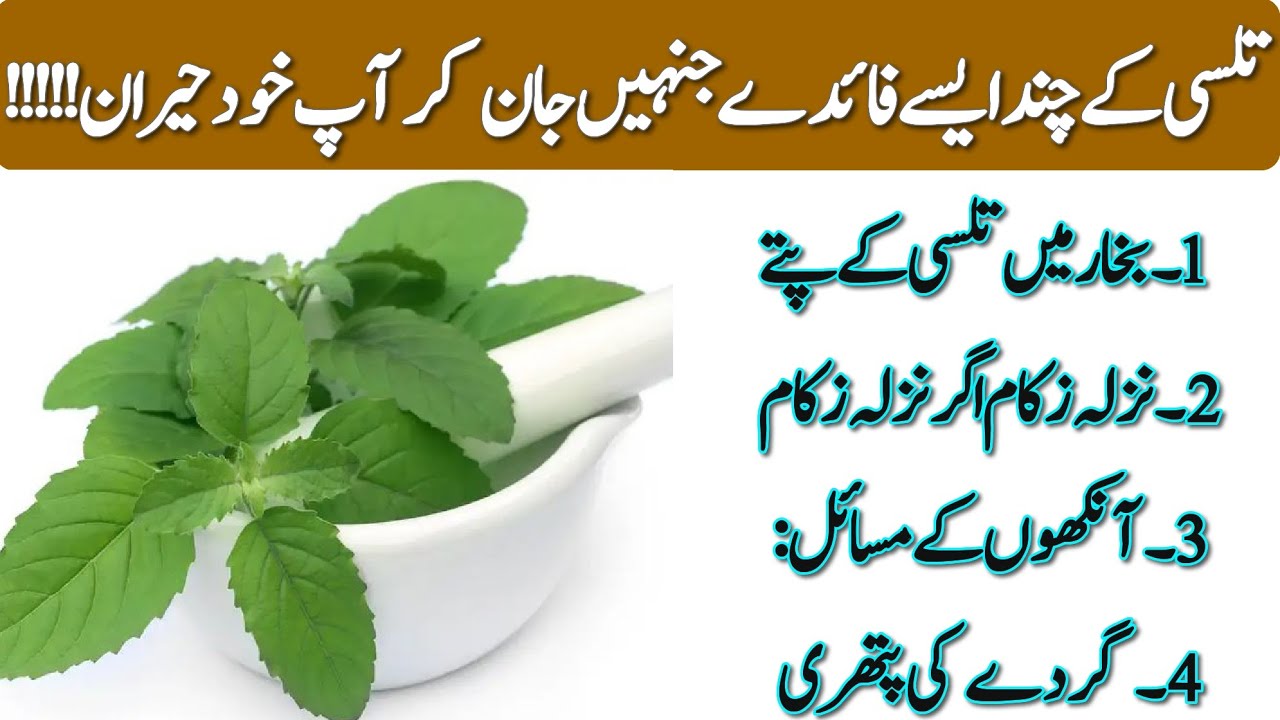 tulsi ke fayde face ke liye health skincare beautiful hakeem 