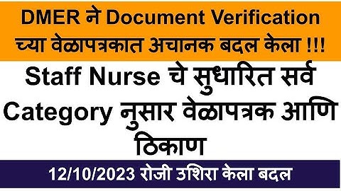 DMER document verification | dmer staff nurse document verification