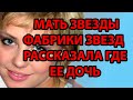 ГДЕ НАХОДИТСЯ МАРИЯ АЛАЛЫКИНА ?