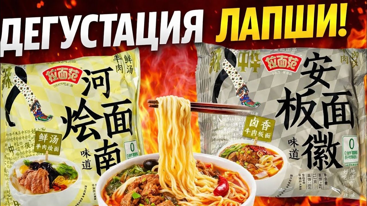 Обзор ИМБОВОЙ лапши из Китая от JML Food (Jinmailang)