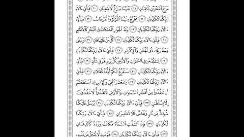 Al Rahman   Mishary Alafasy مشاري راشد العفاسي سورة الرحمن