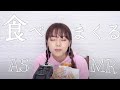 【ASMR】1年ぶりにあの企画が帰ってきた!!🍗【咀嚼音】