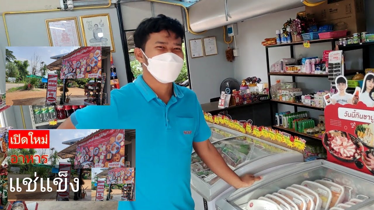 เปิดใหม่ในหมูบ้าน เที่ยวร้านอาหารแช่แข็ง