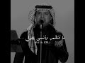 راشد الماجد من عيون الناس والله اغار ياعمري عليك راشد الماجد من عيون الناس والله اغار ياعمري عليك