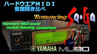 [XG音源]ロマンシングサガ "BATTLE THEME" Romancing Saga for MU90 YAMAHA