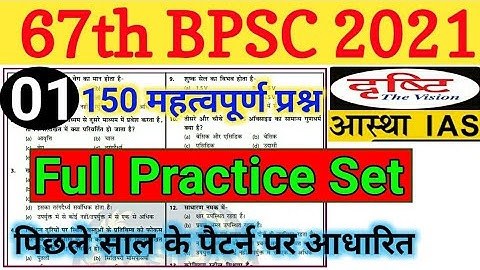 67th BPSC PT 2021 | Full Length Practice Set 150 Questions | 67th BPSC Pre Test Series 2021 | BPSC
