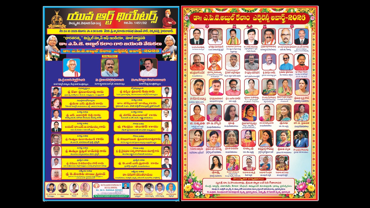 యువ ఆర్ట్ థియేటర్స్ | Dr. APJ అబ్దుల్ కలాం గారి జయంతి వేడుకలు | LIVE