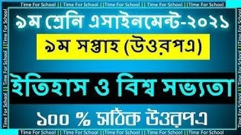 #Class 9 Assignment 2021 9th week history itihas Answer Solution .  tihaas itihash itihas#
